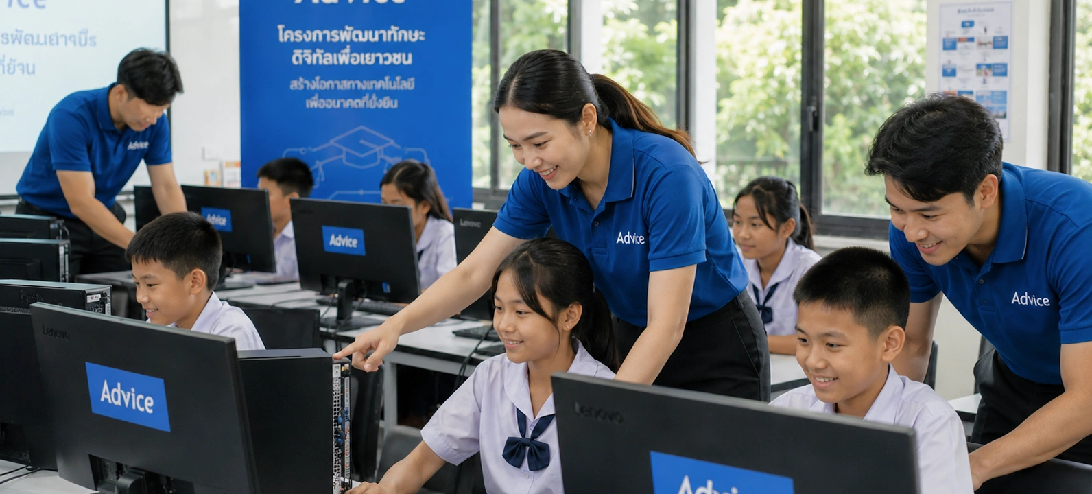 พนักงานแอดไวซ์อาสาสอนทักษะดิจิทัลให้กับนักเรียนในโครงการพัฒนาทักษะดิจิทัลเพื่อเยาวชน